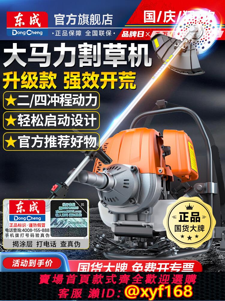 {可打統編 保固一年}東成汽油割草機四沖程家用小型背負式除草機打草機割灌鋤草機神器