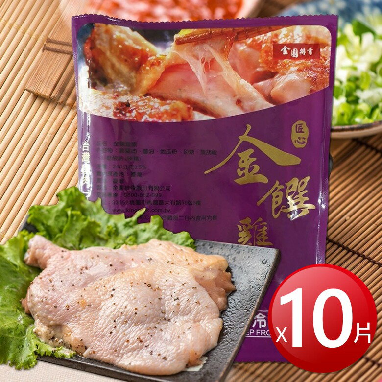 免運★冷凍 金園排骨無骨雞腿排