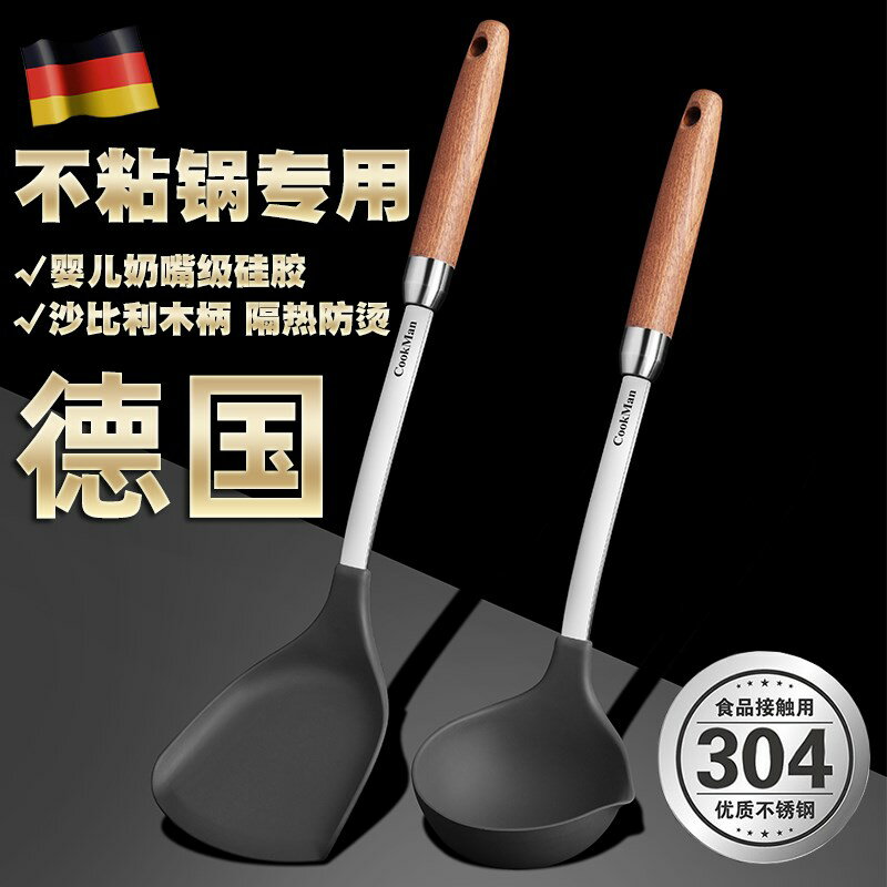 不粘鍋專用矽膠德國鏟耐高溫鍋鏟湯勺304不銹鋼廚具家用炒菜鏟子