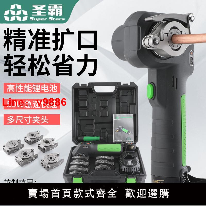 【臺灣公司 可開發票】聖霸ST-E800A鋰電動擴口器銅管喇叭口擴管器脹管器漲口器自動擴口