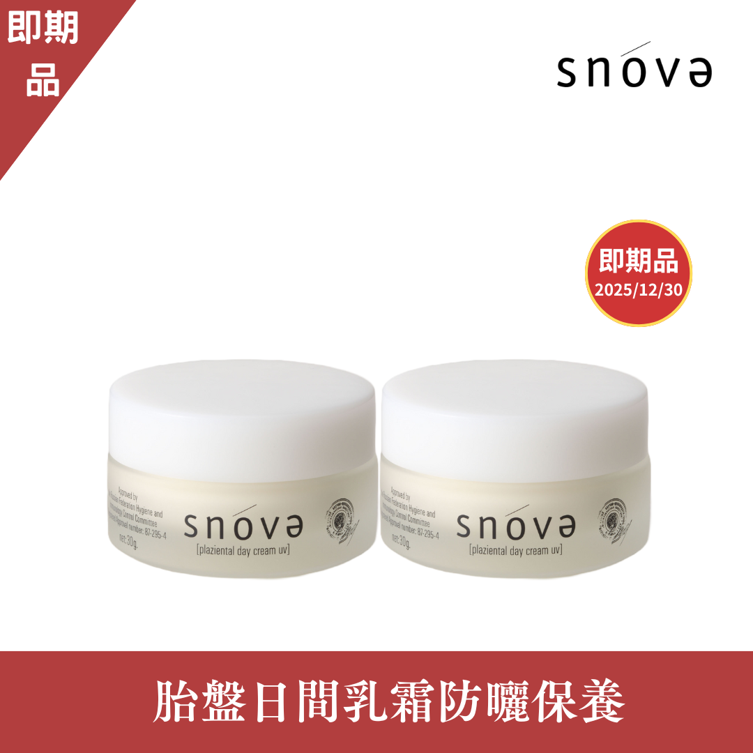 【即期品】胎盤日間防曬護膚乳霜UV-30g-2入組(淡斑/提亮/美白/防曬/日霜)