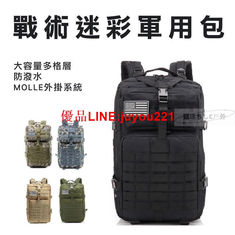【現貨免運】50L防潑水戰術包 戰術後揹包 軍規加厚版訂制款高磅高品質正規軍用戰術後揹包軍用揹包，後揹包