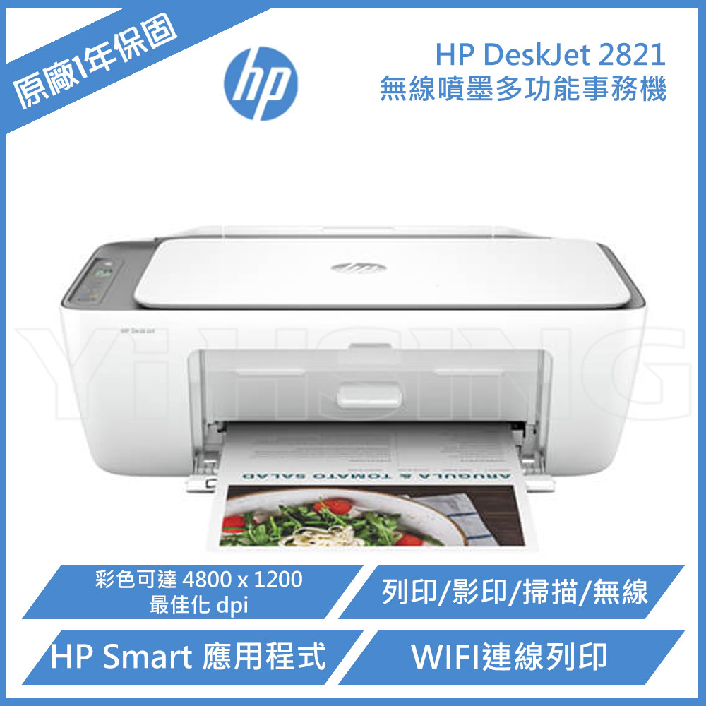 HP DeskJet 2821 無線噴墨多功能事務機 (60K41A)