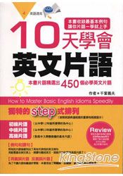 10天學會英文片語