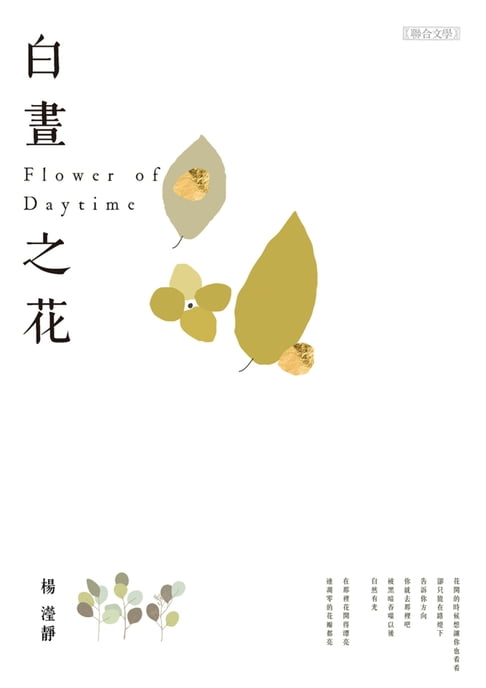【電子書】白晝之花