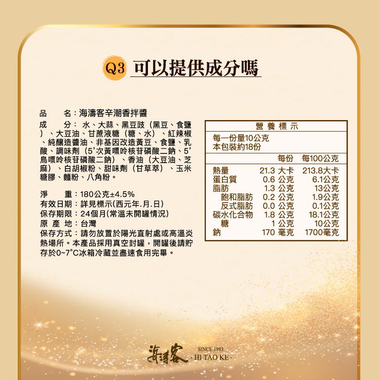 【海濤客】辛潮香拌醬(180g/罐)｜海鮮醬/拌麵拌飯/沾醬/伴手禮/烏鬼洞6號/小琉球名產★7-11取貨299元免運 6