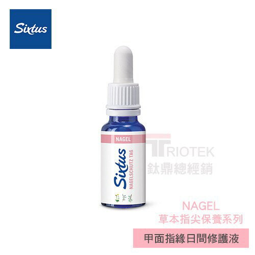 Sixtus甲面指緣日間修護液NagelSchutz Tag  指甲修護 預防感染