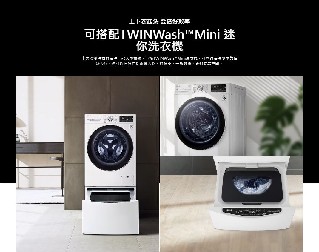 【LG/樂金】WD-S13VDW 蒸氣滾筒洗衣機 (蒸洗脫烘)｜洗衣13公斤+烘衣8公斤(冰瓷白) ★含安裝定位 8
