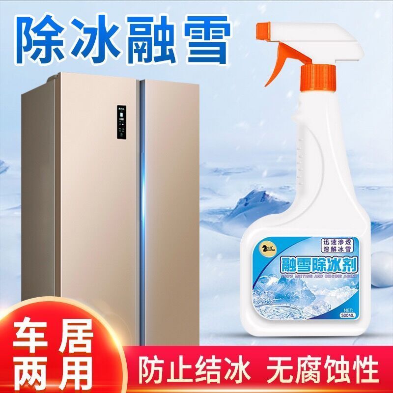 冰箱除冰神器除霜快速解凍去除化冰劑清洗噴霧融化清理化雪去冰