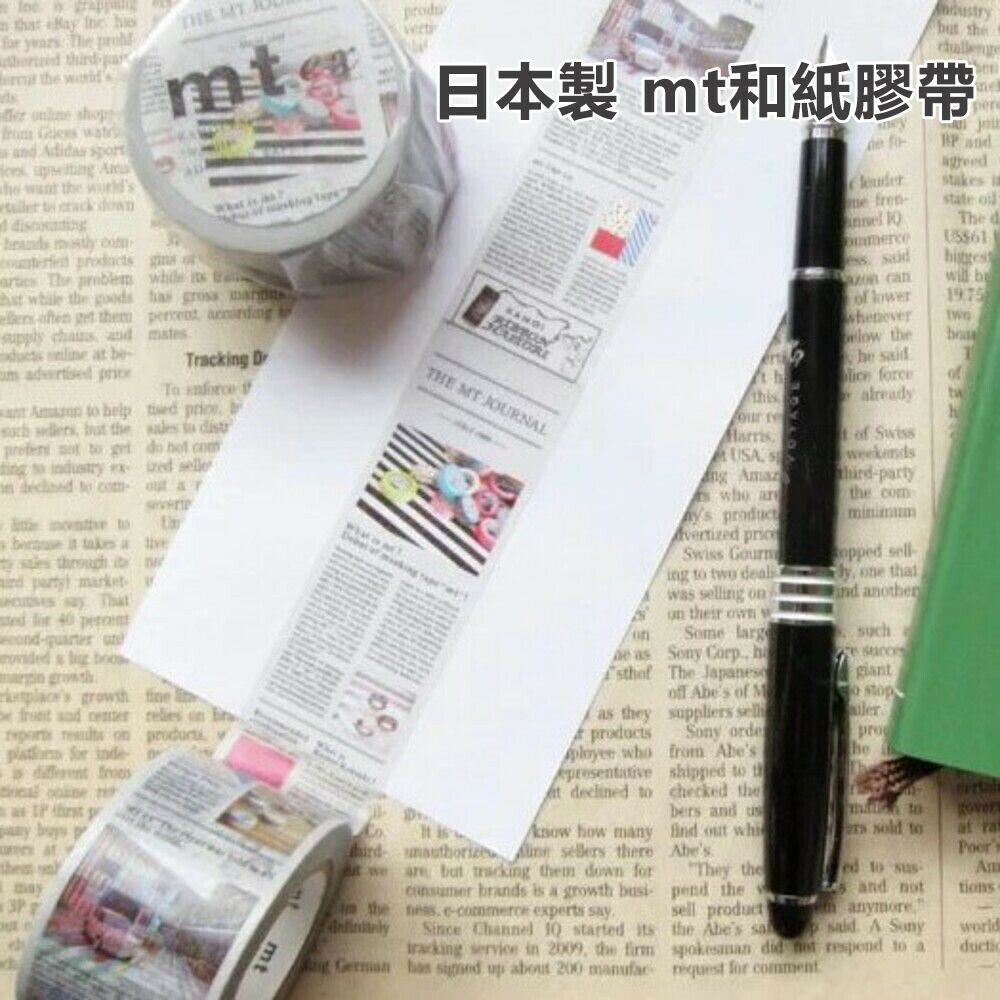 日本製 mt ex 和紙膠帶 紙膠帶 英字報紙 磨菇圖鑑 派對三角旗 鉛筆條紋 定規 復古花園 - 日本 現貨 日本空運來台 日本空運 代購 日本代購 日本進口 快速出貨 台灣出貨 台灣現貨 紙膠帶 和紙 文具 文創 膠帶 裝飾 mt ex 和紙膠帶