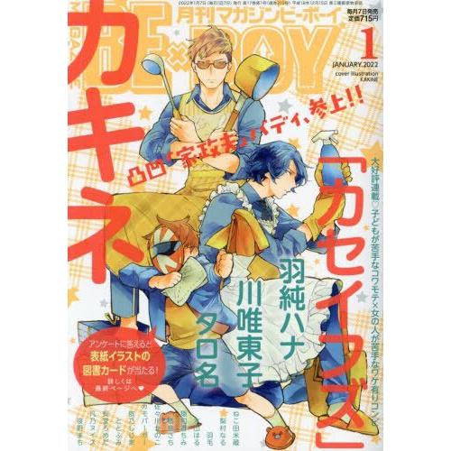 BExBOY 1月號2022