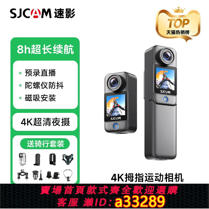 {可打統編 超低價}SJCAM速影C300拇指運動相機摩托車行車記錄儀360全景4K攝像機vlog