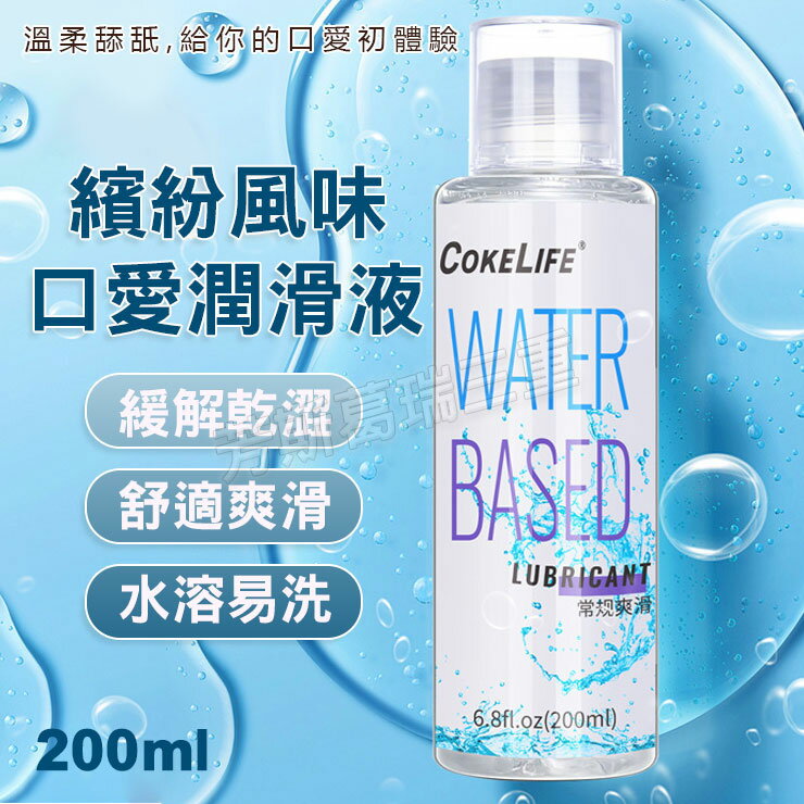 繽紛風味 口愛潤滑液-爽滑 夫妻 房事 愛愛 調情 前戲 口愛