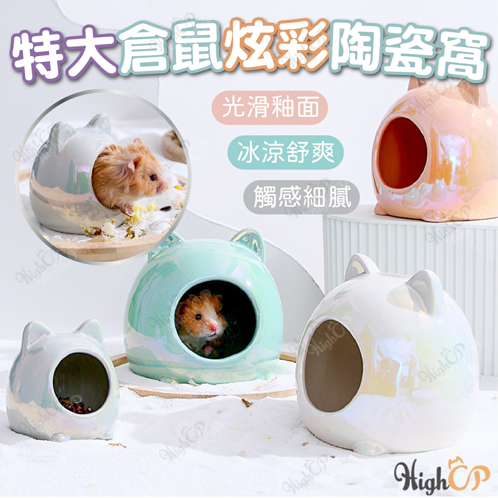 ins炫彩陶瓷窩 倉鼠陶瓷窩 陶瓷窩 倉鼠 小寵睡窩 小寵降溫 清涼 降溫 睡窩 消暑 倉鼠陶瓷【230532】