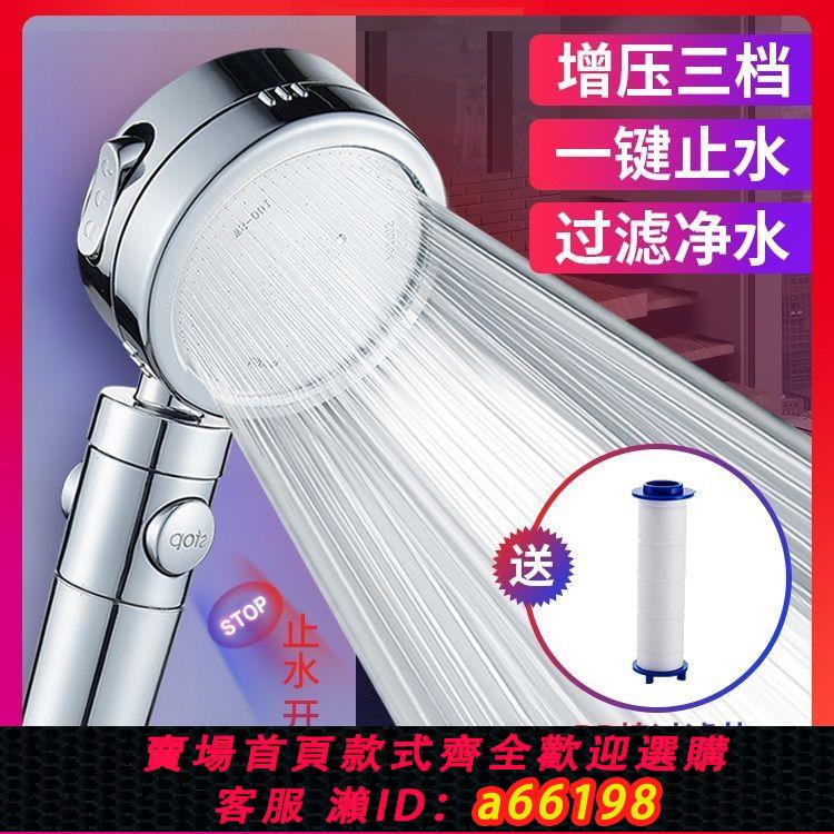 【臺灣公司 可開發票】德國帶過濾增壓花灑浴室洗澡家用熱水器通用型三擋調節旋轉噴頭