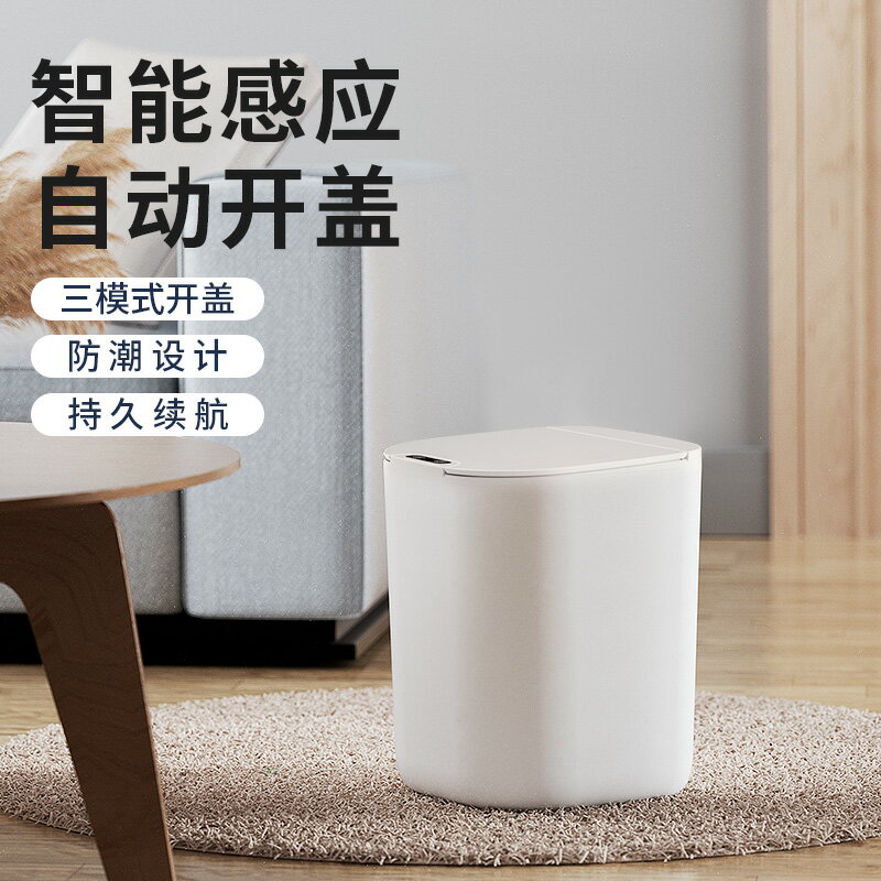 【薇埡推薦】智慧感應垃圾桶家用客廳臥室大容量自動開蓋輕奢紙簍
