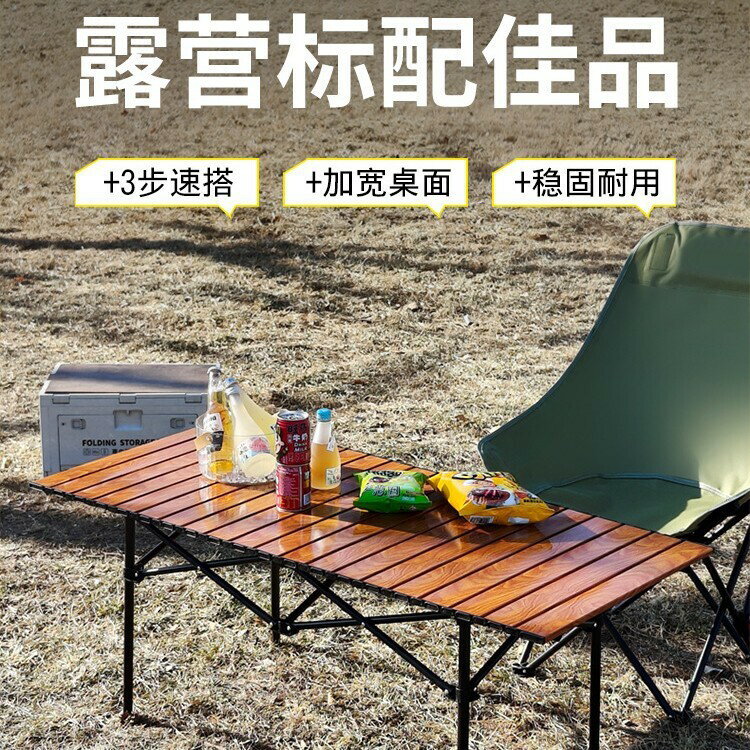 戶外便攜式折疊桌野餐露營桌加厚蛋卷桌自駕燒烤露營野營裝備用品