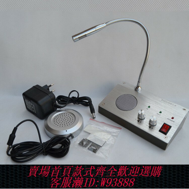 {可刷卡 打統編}住得樂銀行視窗對講機ZDL-9908 醫院車站售票雙向擴音器喊話器