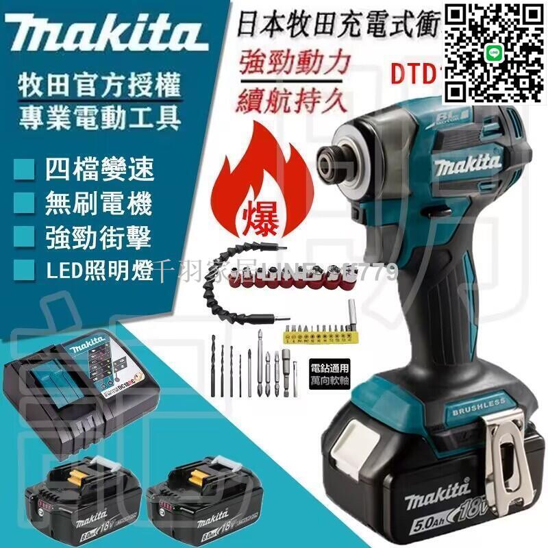 【卓越優選館】日製牧田DTD173起子機 牧田衝擊起子牧田173起子機牧田Makita 18V無刷起子機172起子機電動