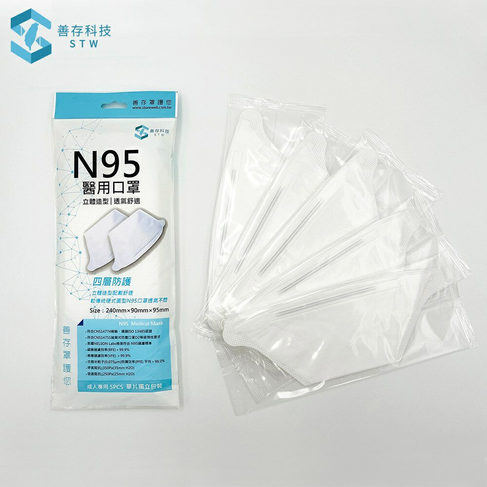 善存-N95立體醫用口罩 TN95 外科手術 鴨嘴型 醫療口罩 台灣製現貨 1包5片