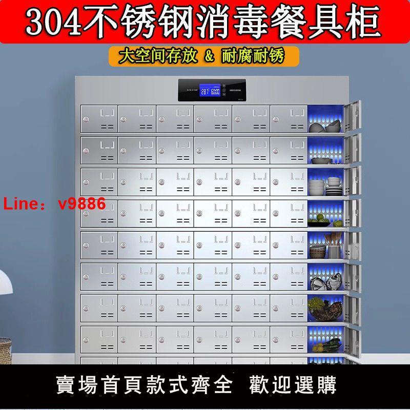 【臺灣公司 超低價】不銹鋼多門碗筷櫃紫外線消毒櫃學校食堂餐具收納櫃工廠員工飯盒