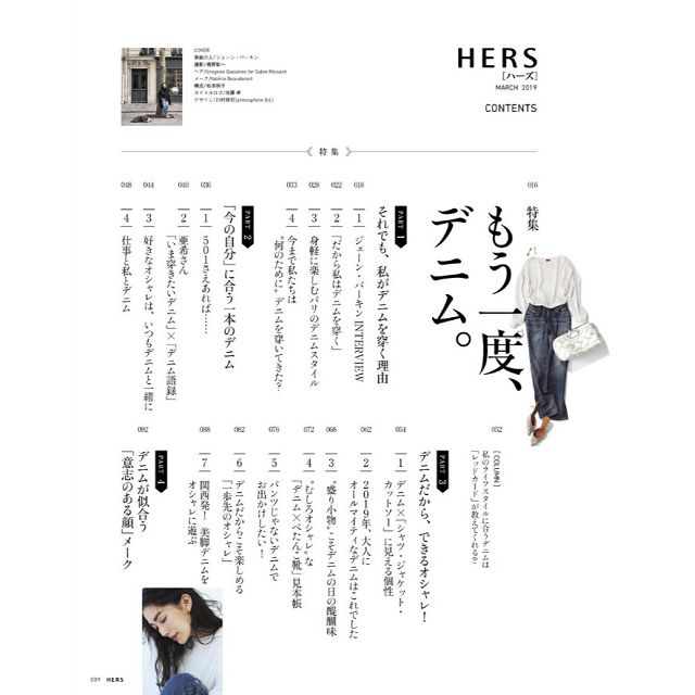 HERS 3月號2019