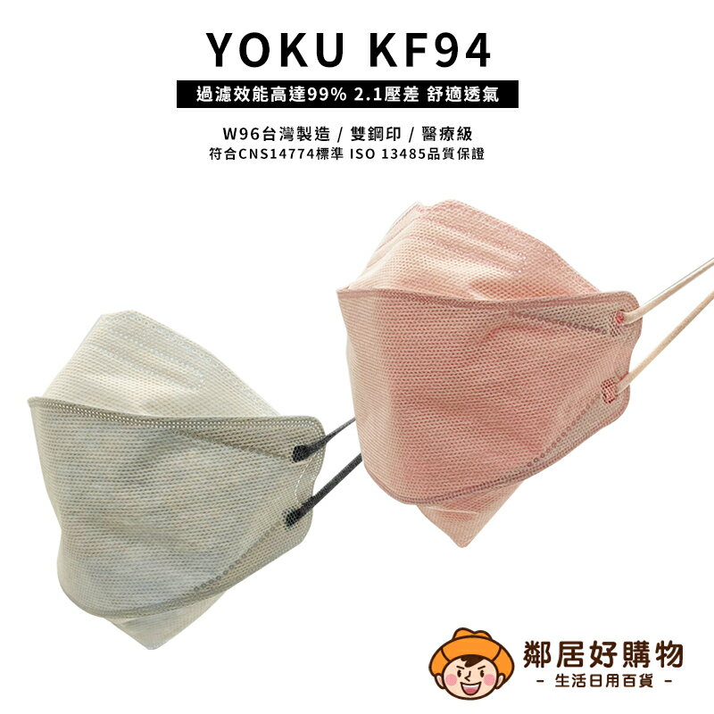 【YOKU詠達】立體醫用防護口罩未滅菌-春暖花開系列（20片/盒）單片獨立包裝 醫療級口罩