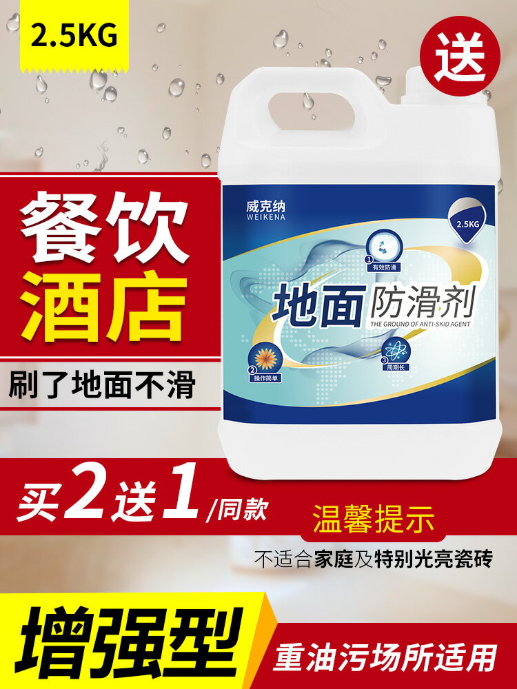 威克納 瓷磚防滑劑地面防滑液廚房地磚防滑塗料地板止滑劑