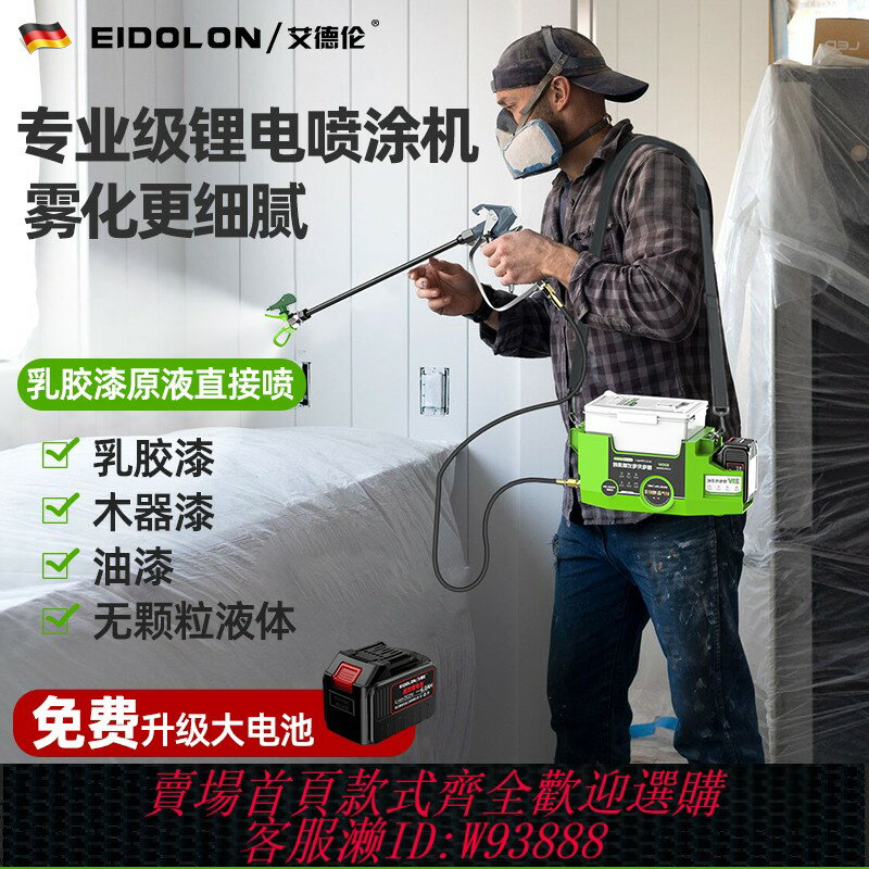 {臺灣公司貨 可打統編}鋰電高壓無氣噴塗機乳膠漆原液大功率塗料油漆家用小型電動噴漆機