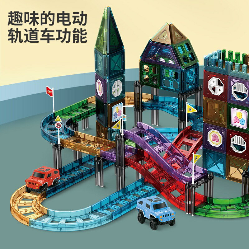 燈光汽車軌道磁力積木 兒童彩窗磁力片 創意積木 磁力片 拼裝玩具 磁力積木 拆裝玩具 火車軌道 積木玩具