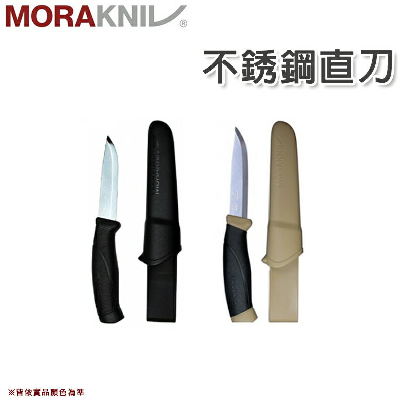 【露營趣】瑞典 MORAKNIV 12141 13216 不鏽鋼直刀 求生刀 隨身刀 露營小刀 野外求生