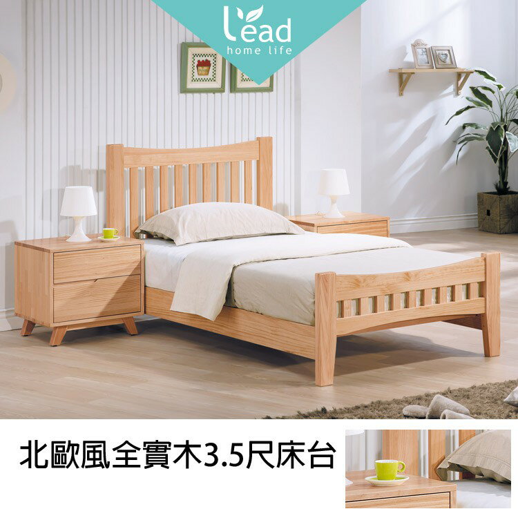北歐風全實木3.5尺床臺單人床架雙人加大床床架床組【163A16204】Leader傢居館163-7157-05