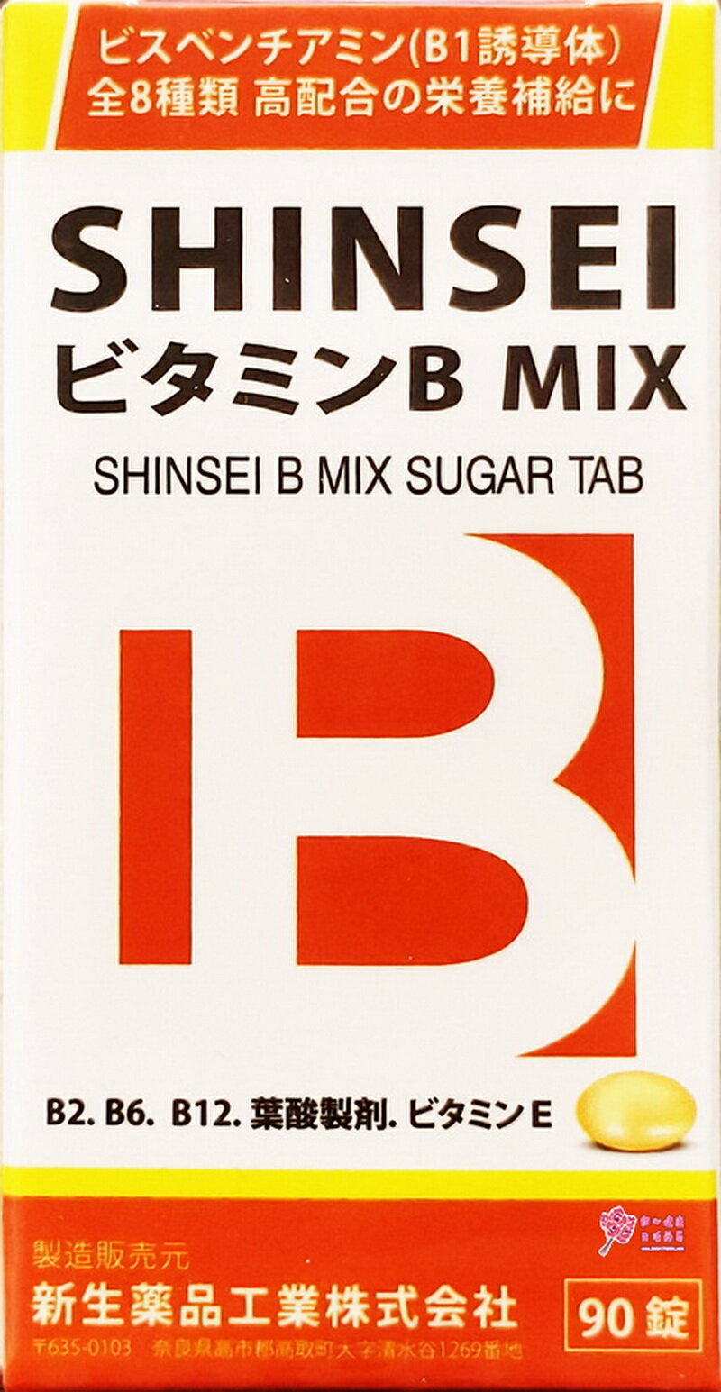 新生複方B加強糖衣錠食品(90錠/瓶)B2/B6/B12