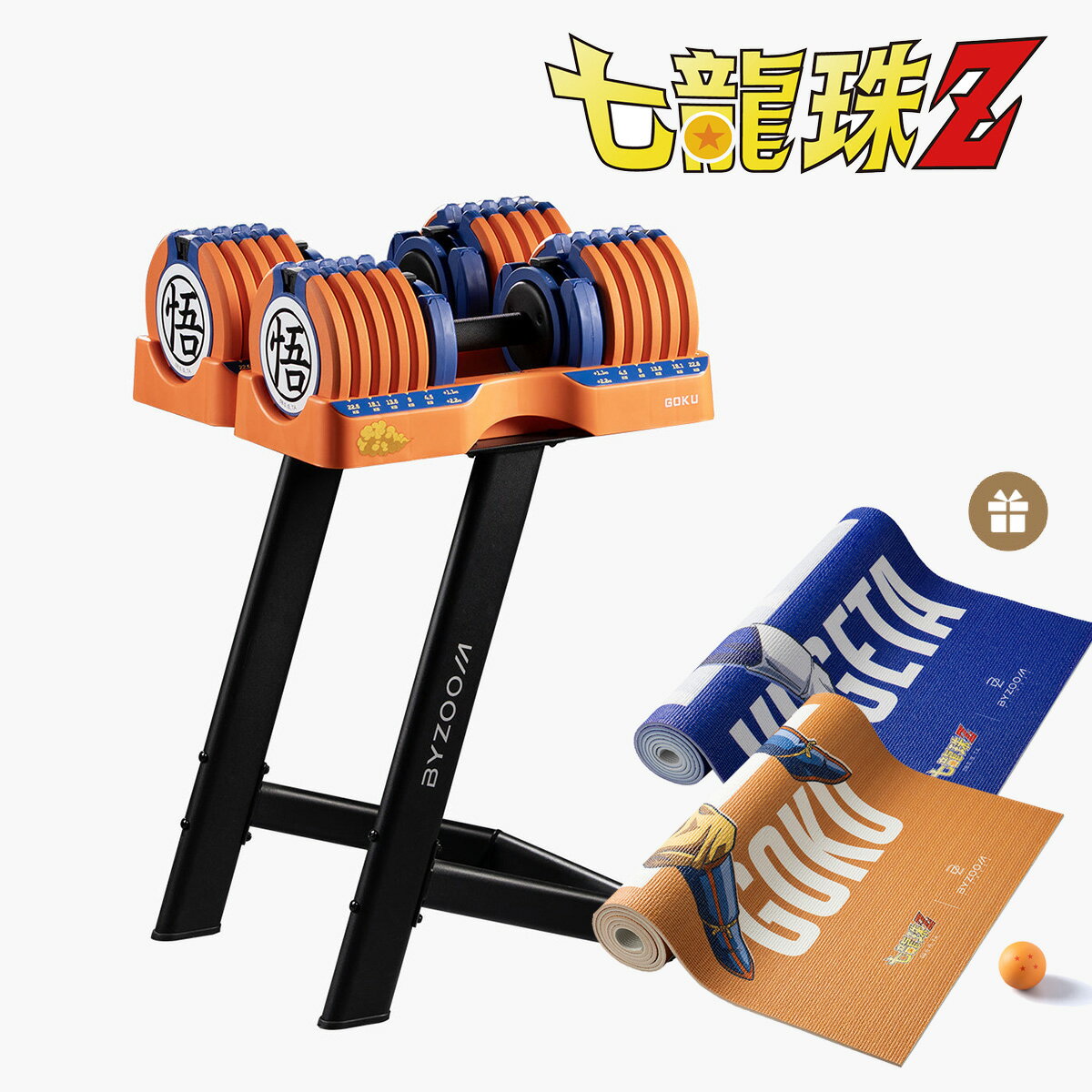 七龍珠聯名款 Byzoom Fitness 可調式啞鈴  pure 55磅(25kg) 啞鈴組合 12月上旬陸續出貨