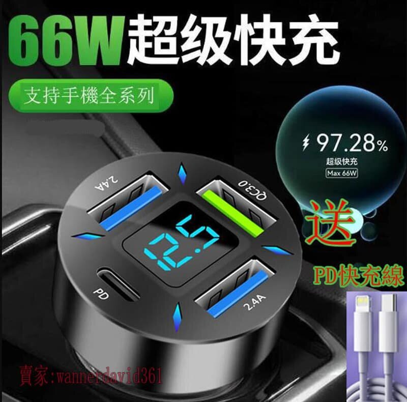 66W充電器 車載 充電器 車用充電頭 usb充電 充電孔擴 四孔充電 車載 充電頭 充電器usb