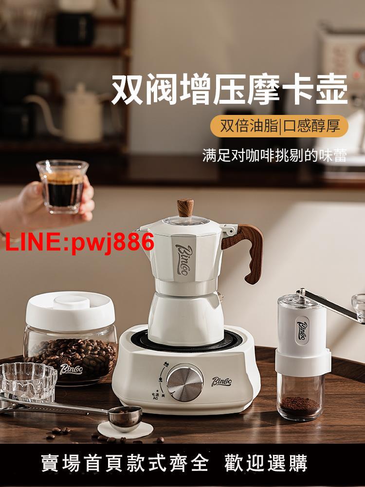 [臺灣發票]Bincoo雙閥摩卡壺電熱爐煮咖啡壺家用小型手搖意式咖啡機戶外套裝