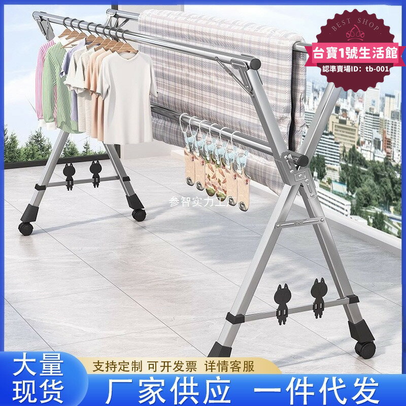 【嚴選好物】不鏽鋼摺疊晾衣架室外移動落地雙杆曬衣架加粗x型晾衣杆