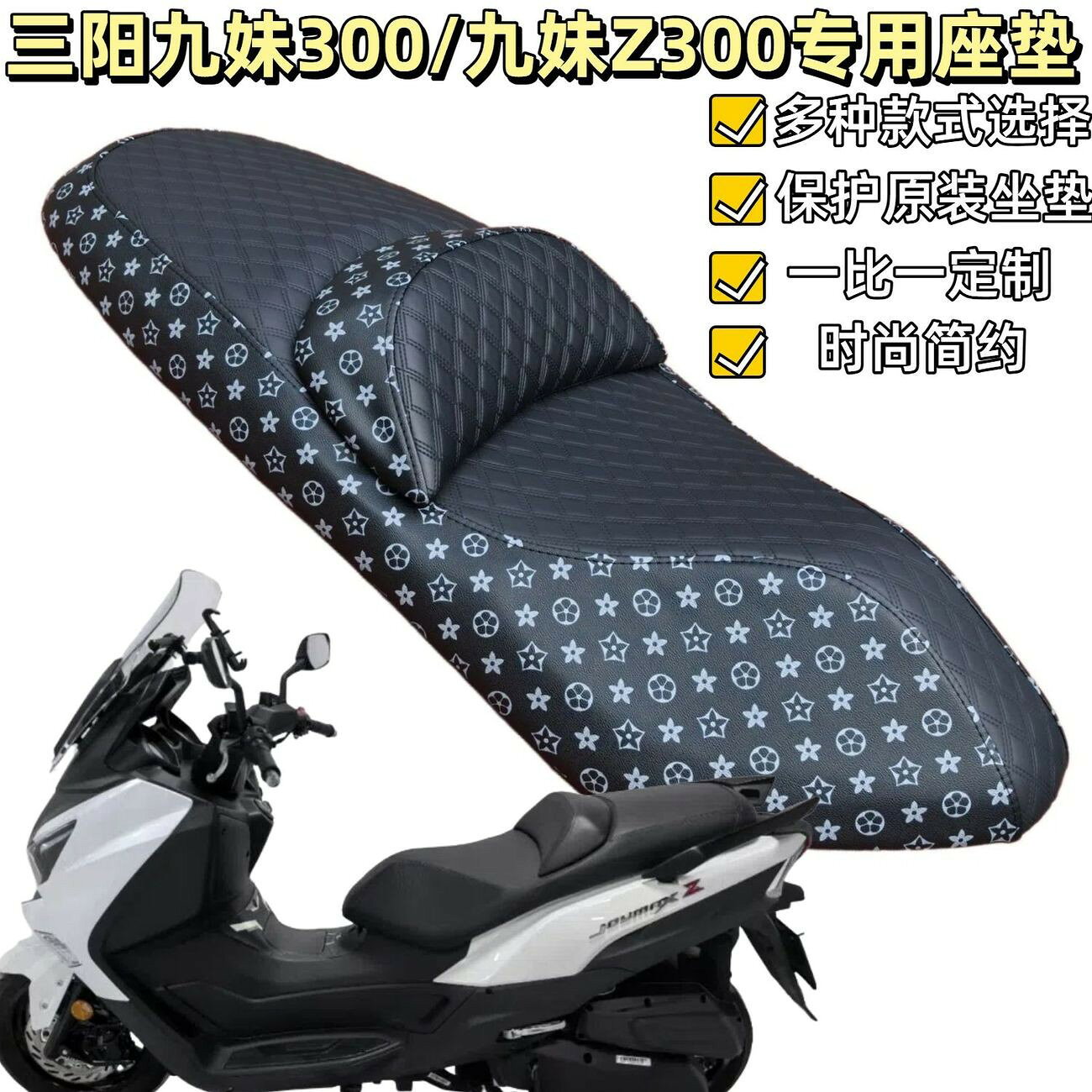 適用三陽巡弋250坐墊套摩托車九妹joymax z300防曬網套防水座墊套