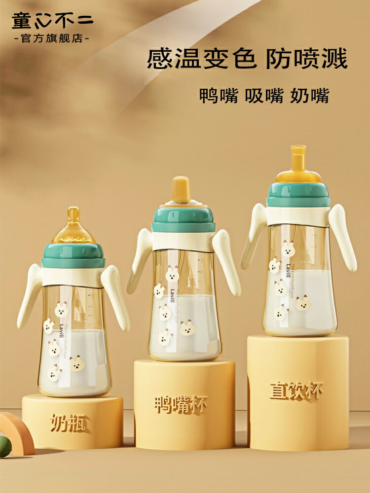 大寶寶吸管奶瓶一歲2歲以上嬰兒感溫奶瓶寬口徑防脹氣鴨嘴杯ppsu