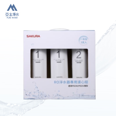 【櫻花 SAKURA】F0191- RO淨水器專用濾心3支入(一年份)
