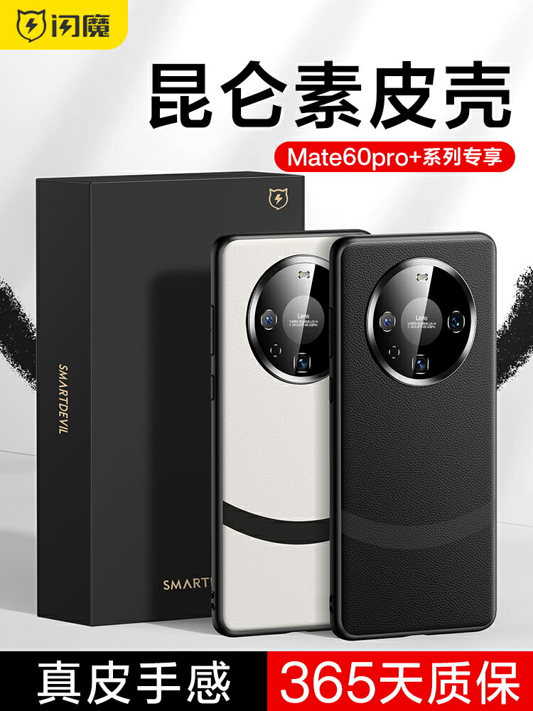 閃魔適用華為mate60pro手機殼mate60保護套60pro+新款素皮mete高階感外殼mt全包鏡頭por防摔男超薄女真皮熊貓