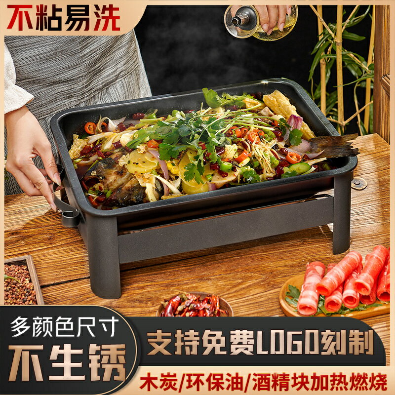 [臺灣公司貨 可開發票]烤魚爐商用不銹鋼烤魚盤子家用木炭酒精環保油加熱長方海鮮大咖鍋