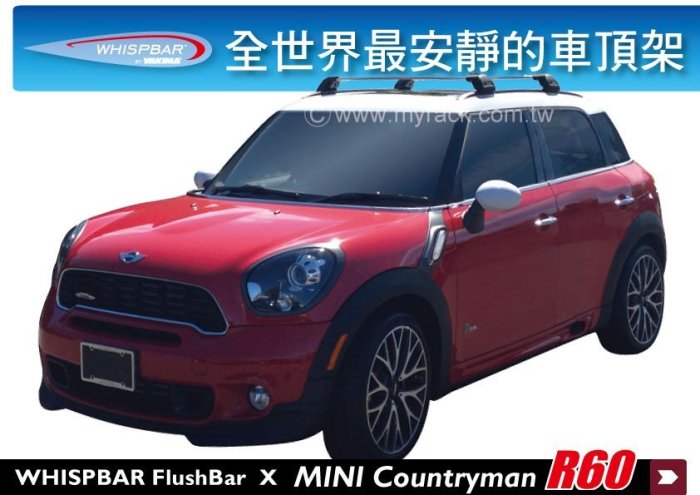 【MRK】MINI Countryman R60 WHISPBAR 車頂架 橫桿 ∥都樂 THULE YAKIMA