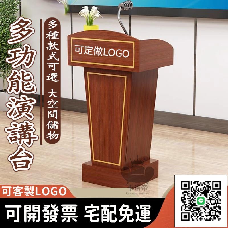 【多功能演講桌 免運】接待臺 接待桌 教室講桌 酒店講桌 發言臺迎賓臺主持臺 諮客臺 演講臺 導購臺 講桌