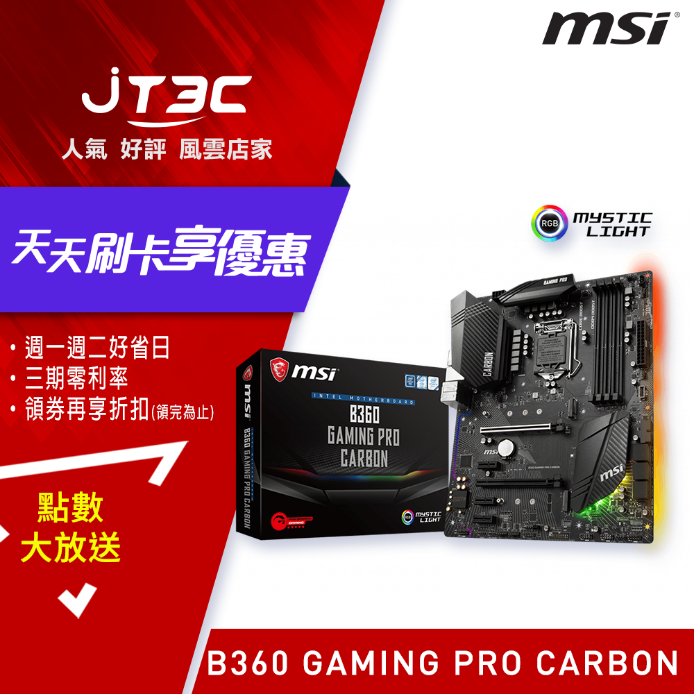 msi 微星 B360 GAMING PRO CARBON 主機板