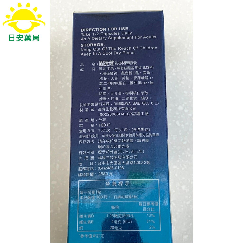 [日安藥局][現貨秒出]固捷健 乳油木果軟膠囊 100粒 乳油木果 龜鹿粉 1