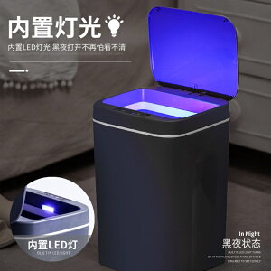 智能全自動感應家用垃圾桶 低噪音臥室衛生間防水 創意充電式垃圾桶