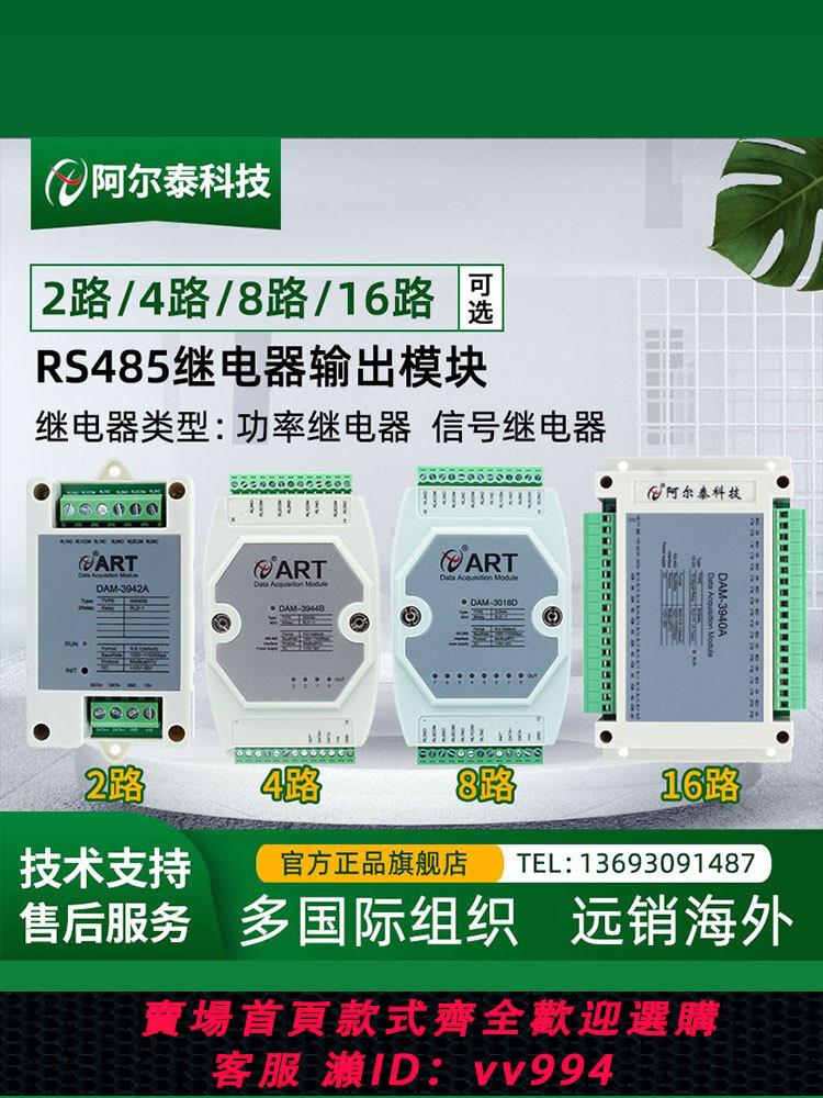 {公司貨 最低價}2路4路8路16路32路繼電器輸出模塊485北京阿爾泰科技DAM3018/3944