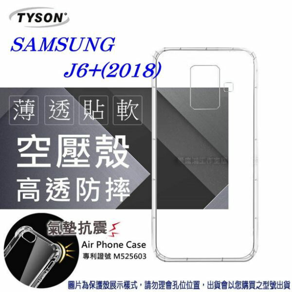 99免運 現貨 手機殼 三星 Samsung Galaxy J6+ 2018 高透空壓殼 防摔殼 氣墊殼 軟殼 手機殼 高透空壓殼 防摔殼 氣墊殼 軟殼 手機殼【愛瘋潮】