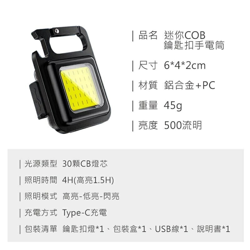 【homer生活家】迷你COB鑰匙扣手電筒 充電鑰匙  迷你手電筒 磁吸工作燈 多功能隨身燈 可掛式露營燈 強光露營燈 9